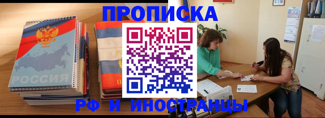 прописка законно в Пугачёве